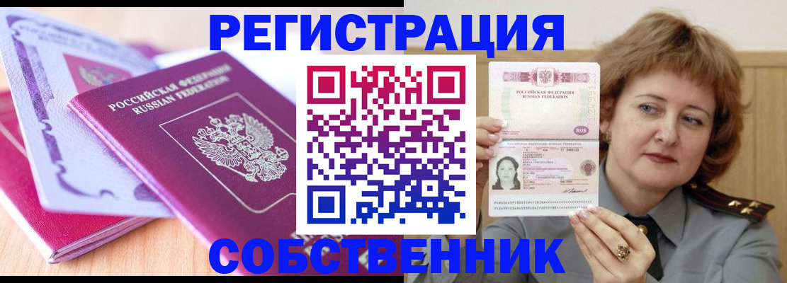 временная прописка в Нариманове