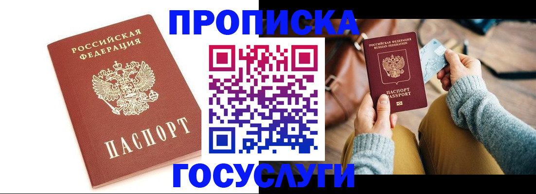 прописка регистрация в Нариманове