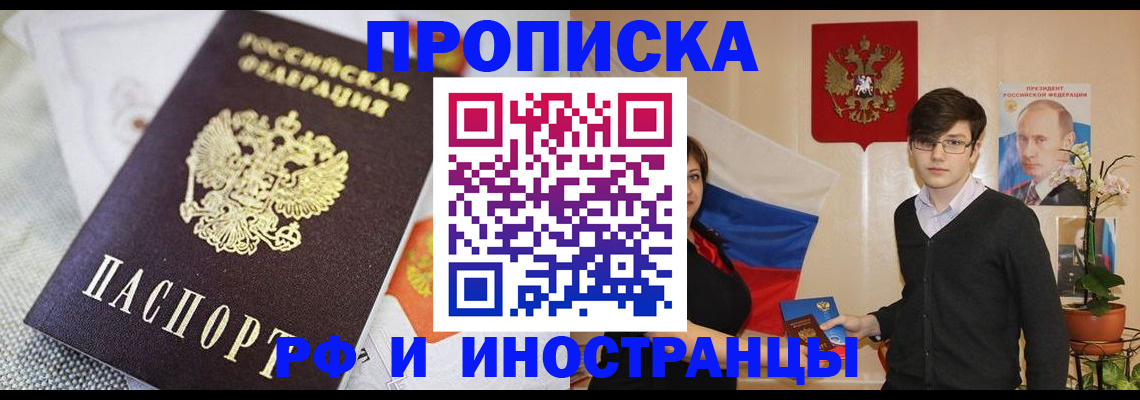 прописка для школы в Нариманове