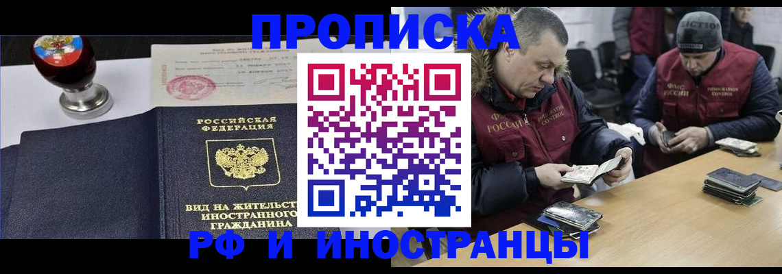 временная регистрация для всех в Нариманове